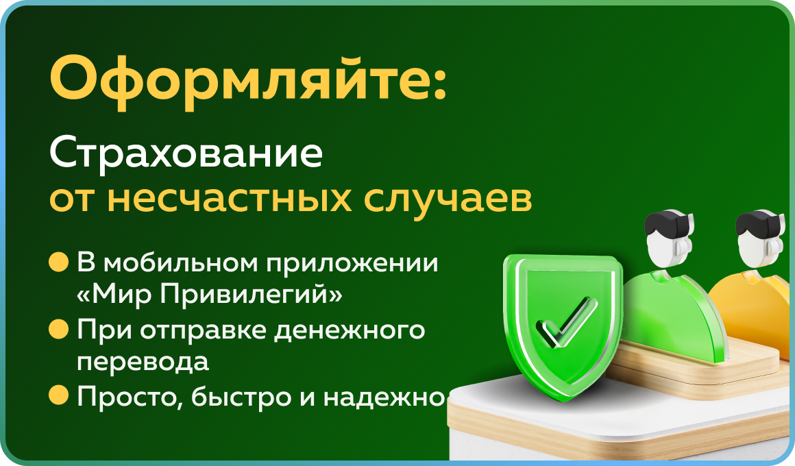 Страхование