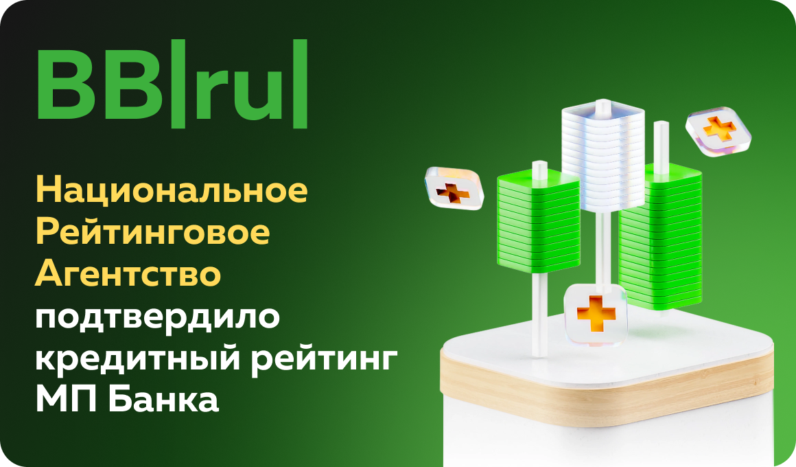 Национальное Рейтинговое Агентство подтвердило кредитный рейтинг Банка «Мир Привилегий»