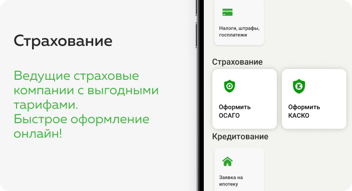 Страхование