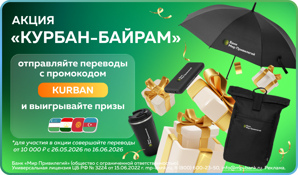 Акция в честь празднования «Курбан-байрам»