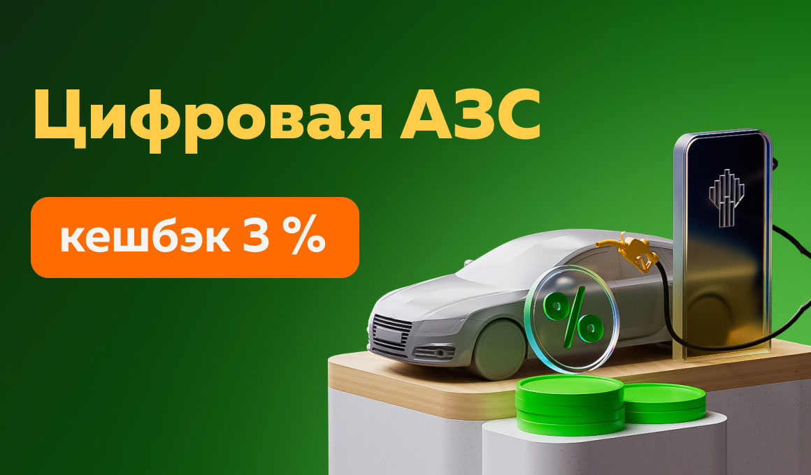 Акция для тех, кто любит заправляться, не выходя из автомобиля