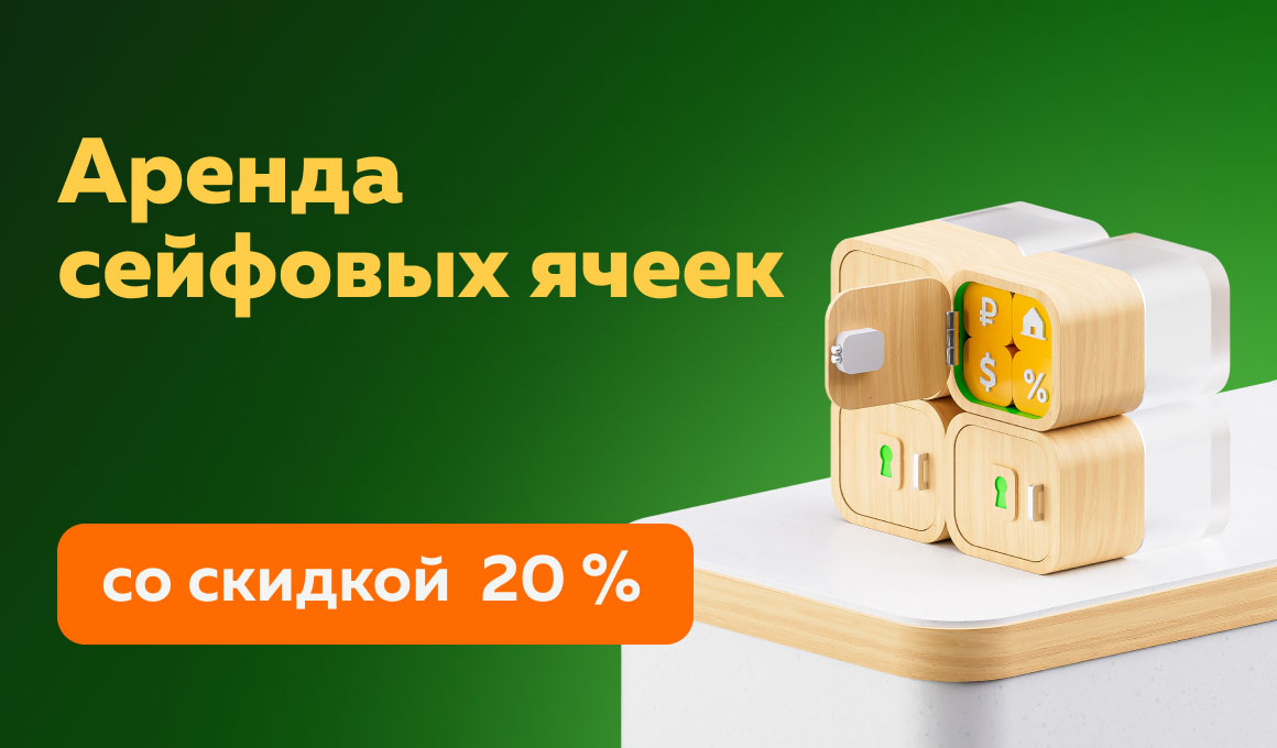 Предлагаем Вам одну из самых надежных систем хранения ценностей и документов:
