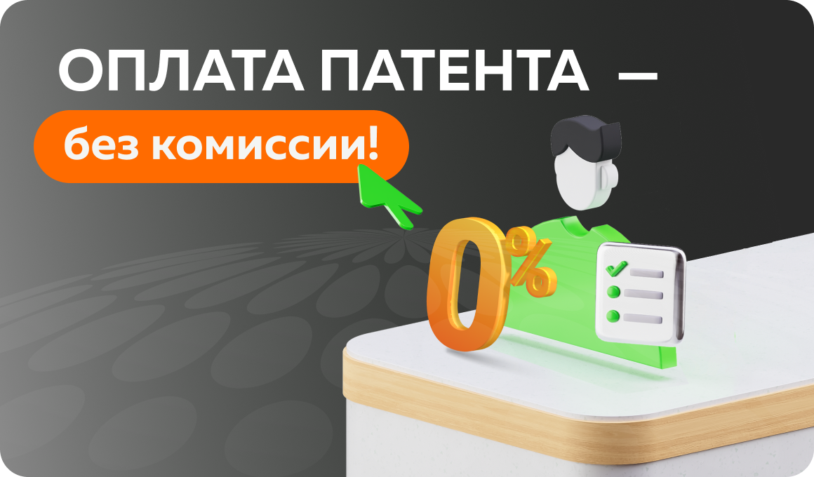 Оплата патента через приложение «Мир Привилегий» — без комиссии!