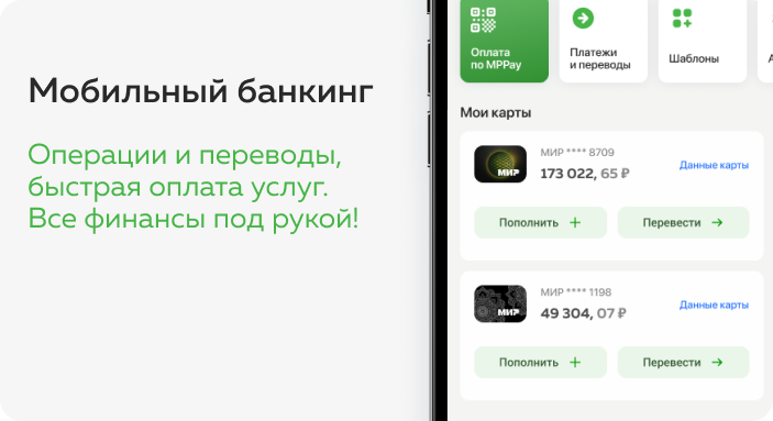 Мобильный банкинг