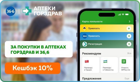 Вернём до 4 000 бонусов за покупки в аптеках