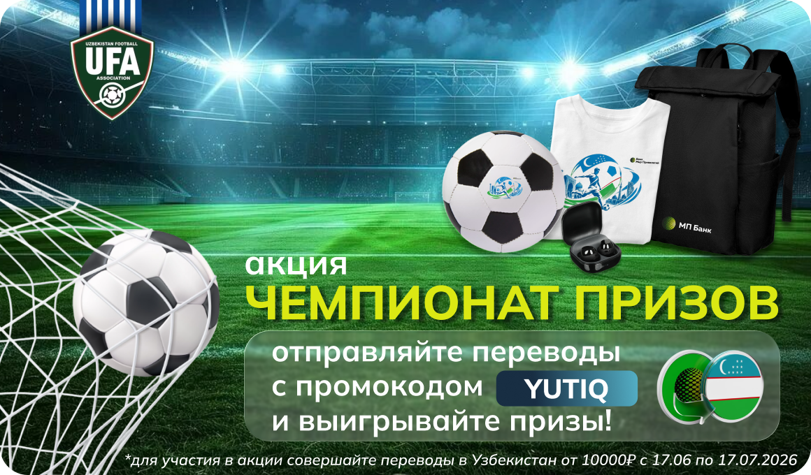 Акция «Чемпионат Призов»!