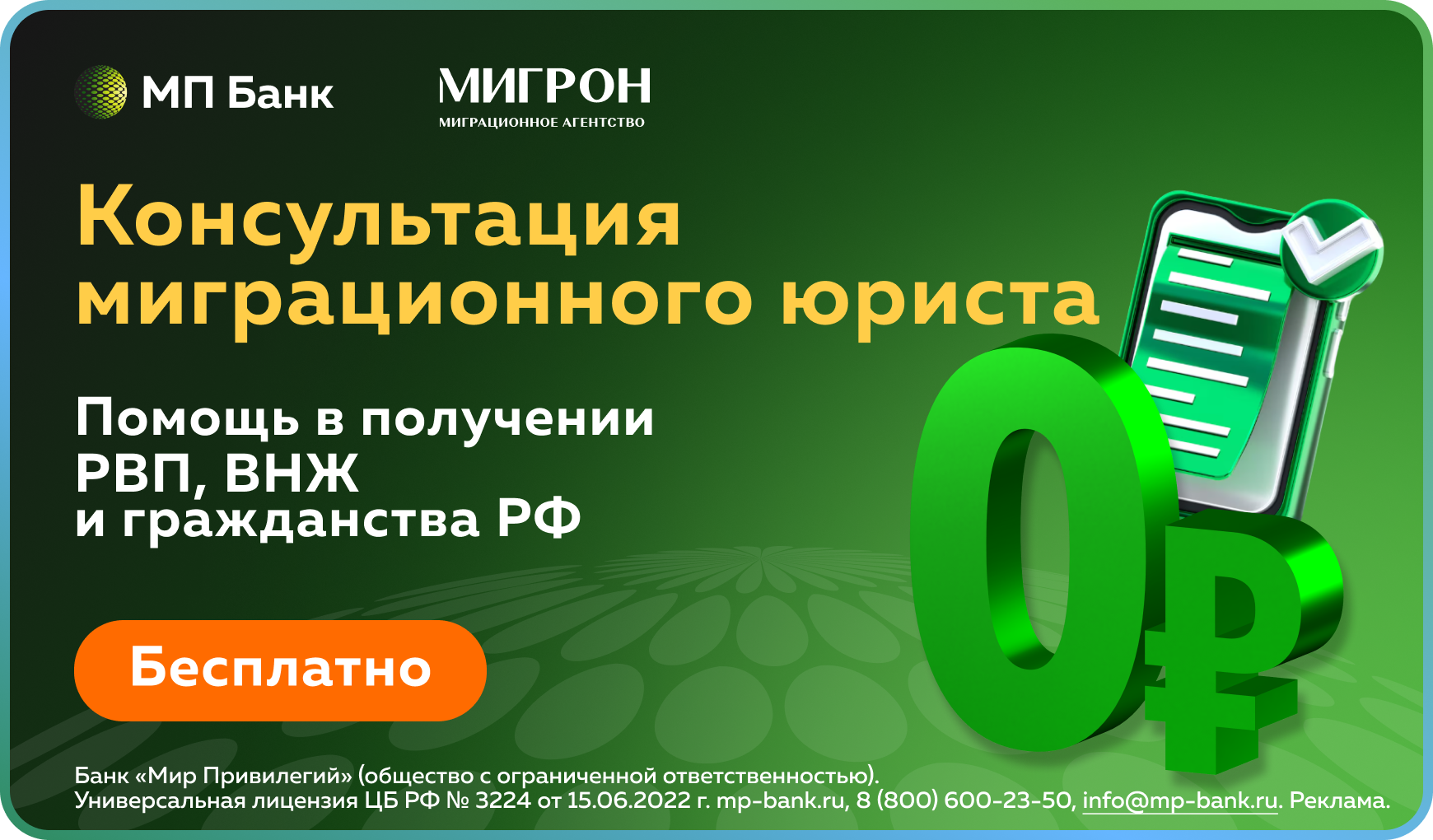 Бесплатная консультация миграционного юриста