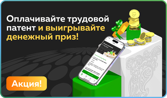 Оплачивайте патент и выигрывайте смартфоны или деньги!