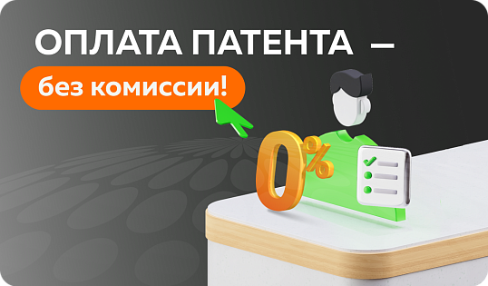Оплата патента через приложение «Мир Привилегий» — без комиссии!