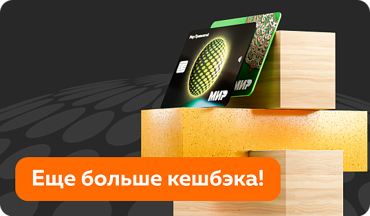 Выгодная акция для держателей карт нашего банка