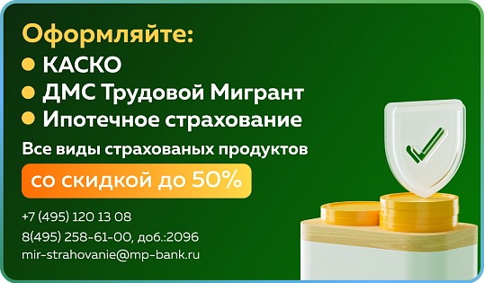Выгодное оформление страховых полисов!