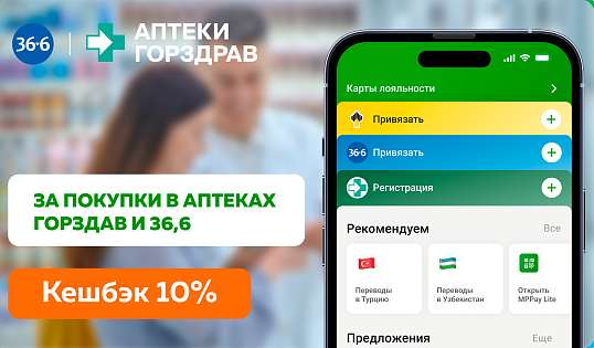 Вернём до 4 000 бонусов за покупки в аптеках